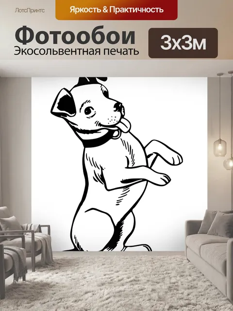 Фотообои Собака мультфильм иллюстрации Клипарт