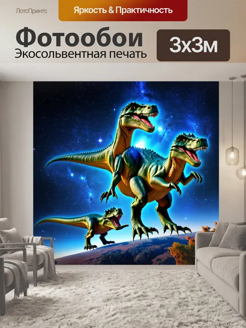 Фотообои динозавр - необъяснимые космические динозавры, парящие на фоне ярких nebulas и звездного неба
