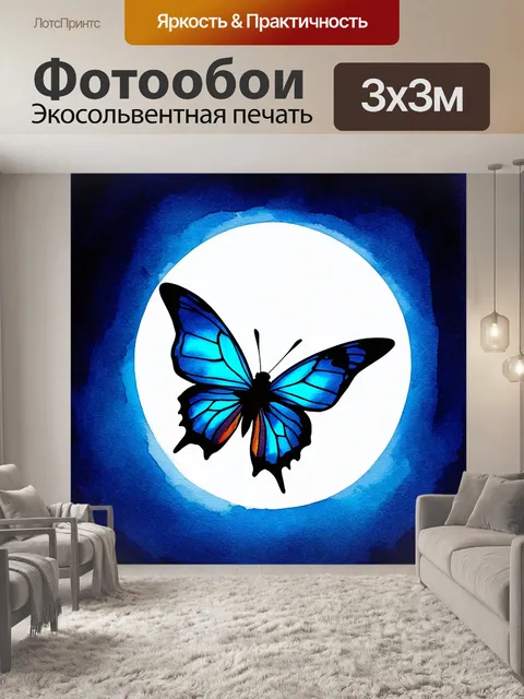 Фотообои грациозный силуэт бабочки, летящей по лунному свету, создавая впечатление легкости