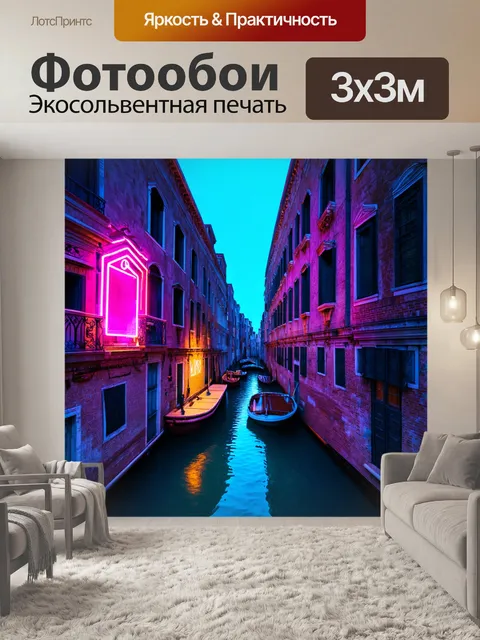 Фотообои венеция в технике киберпанка, где здания освещены неоновыми огнями и окружают их техногенные детали