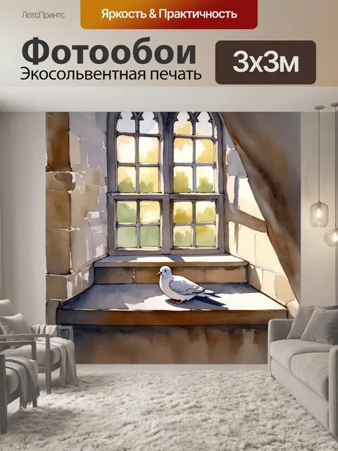 Фотообои утренний свет, проникающий сквозь окна старой церкви, где белый голубь нежится на подоконнике