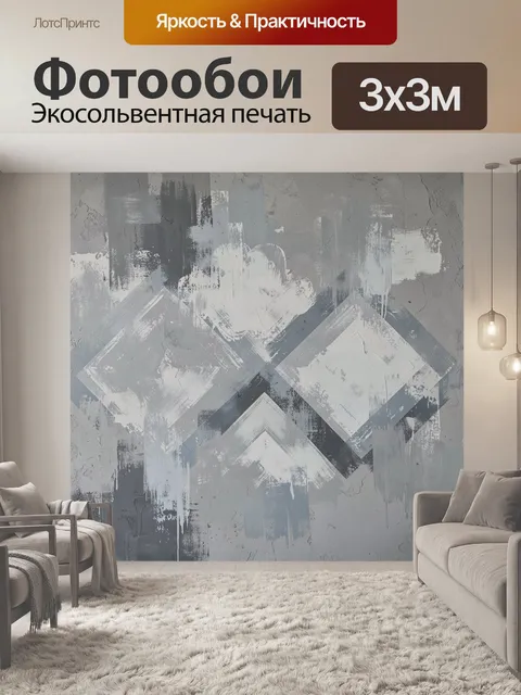 Фотообои Абстрактная геометрия в серых тонах
