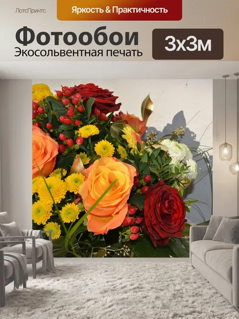 Фотообои Букет в оранжевых тонах