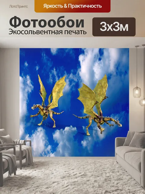 Фотообои Два дракона