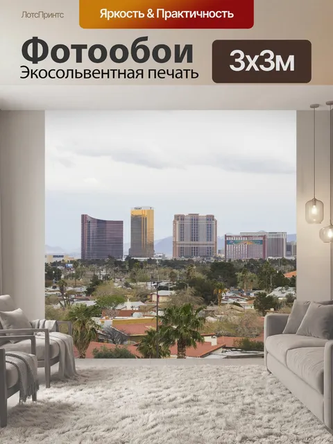Фотообои Город