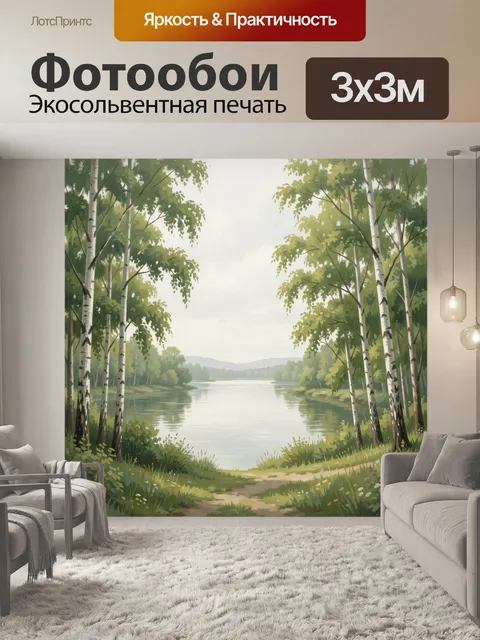 Фотообои Лесное озеро среди берёз