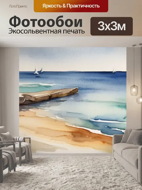 Фотообои море штиль