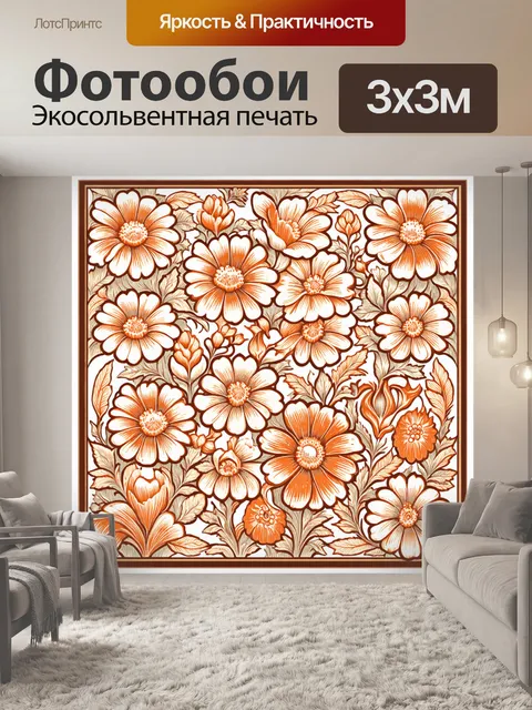 Фотообои винтажное цветочное панно