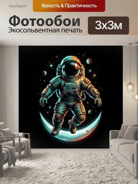 Фотообои Космонавт в открытом космосе