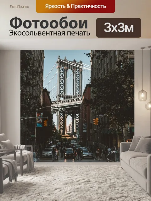 Фотообои Мост