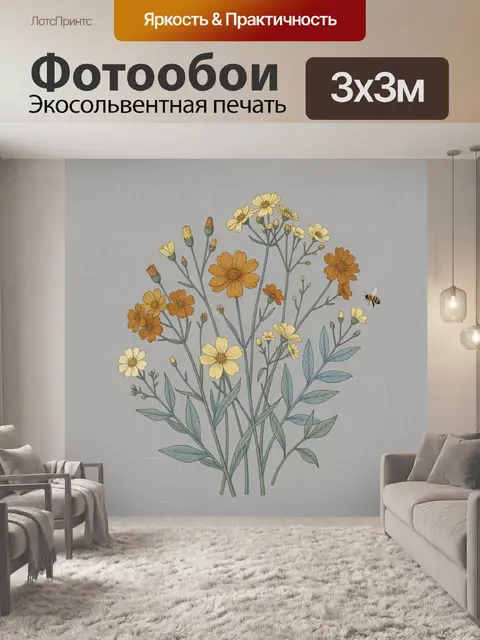 300 × 300 см · Экосольвентная печать