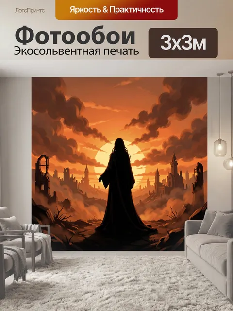 Фотообои Таинственная фигура в сумеречном городе