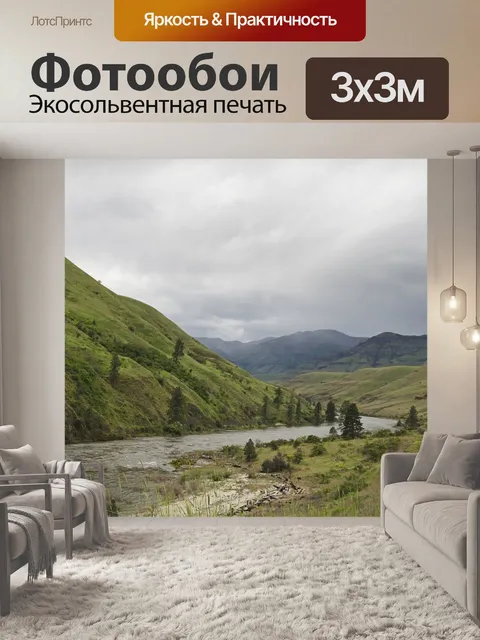 Фотообои Река