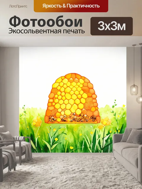 Фотообои абстрактное изображение улья с сотами из меда, выполненное в технике акварели