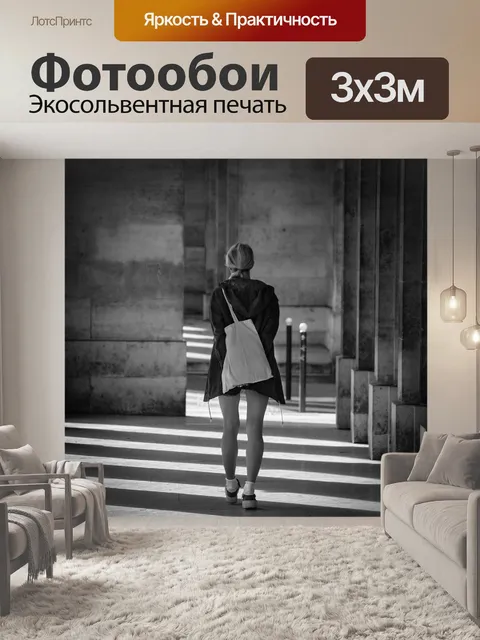 Фотообои Париж
