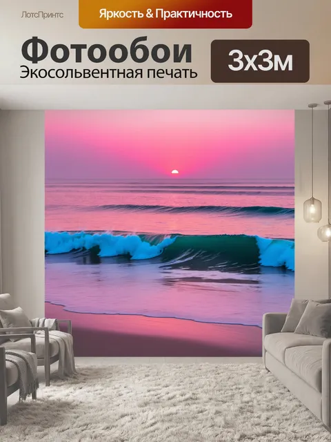 Фотообои розовый закат над морскими волнами