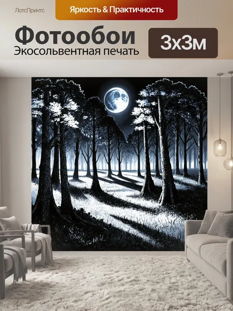 Фотообои пейзаж в стиле рисунка карандашом, лунный свет, пробивающийся сквозь сумрачные деревья в загадочном лесу