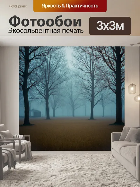 Фотообои туман в стиле арт-нуво