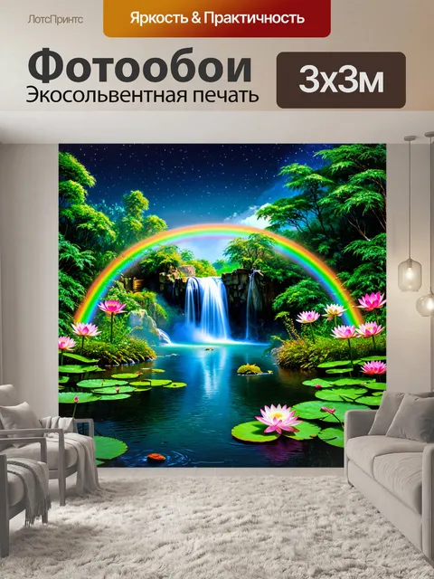 Фотообои природа в стиле фэнтези, сказочный водопад, окруженный радугой, и озеро с лотосами, цветущими по ночам
