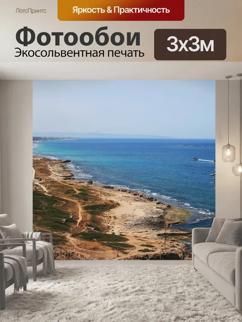 Фотообои Посмотреть
