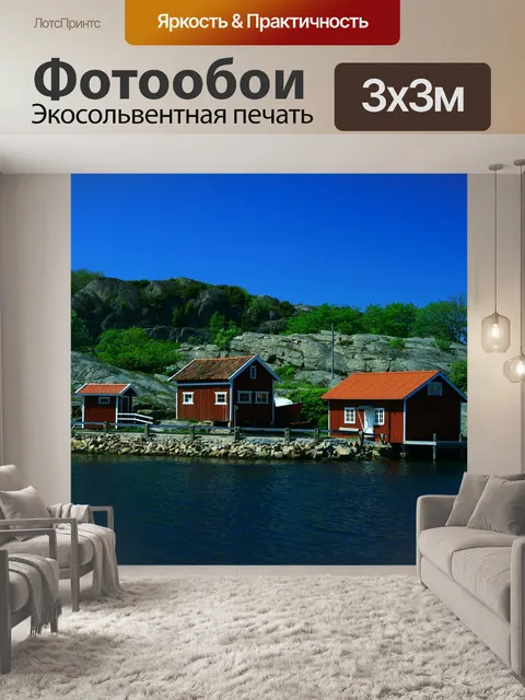 Фотообои Швеция
