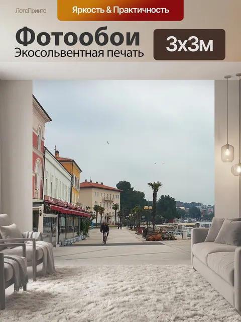 Фотообои Город