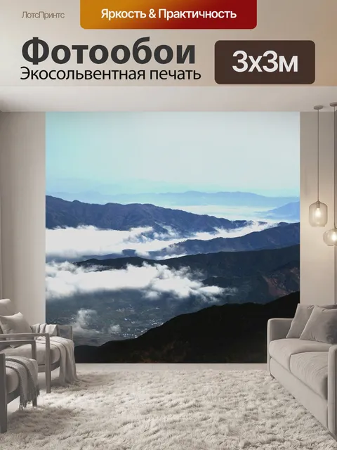 Фотообои Панорама