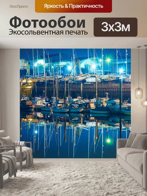 Фотообои Лодки