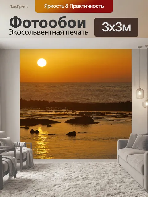 Фотообои Солнце