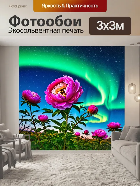 Фотообои пионы в стиле фэнтези