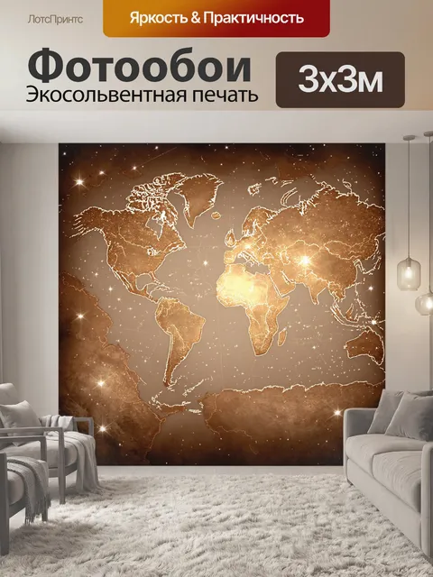 Фотообои космос в стиле сепия, где звёзды сверкают, как драгоценные камни на фоне старой карты мира