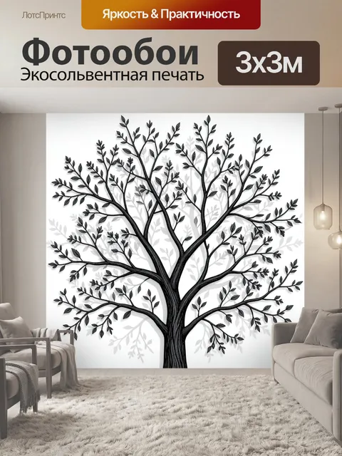 Фотообои Черное дерево с листвой