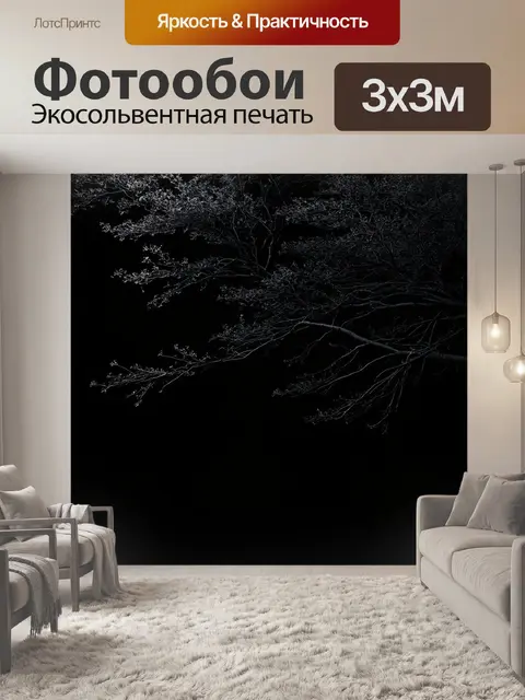 Фотообои черный, где черные метафорические деревья опускаются в безмолвие облаков