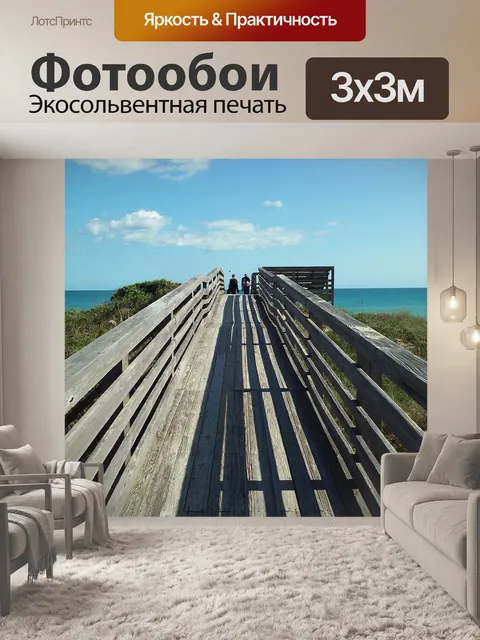 Фотообои Пляж