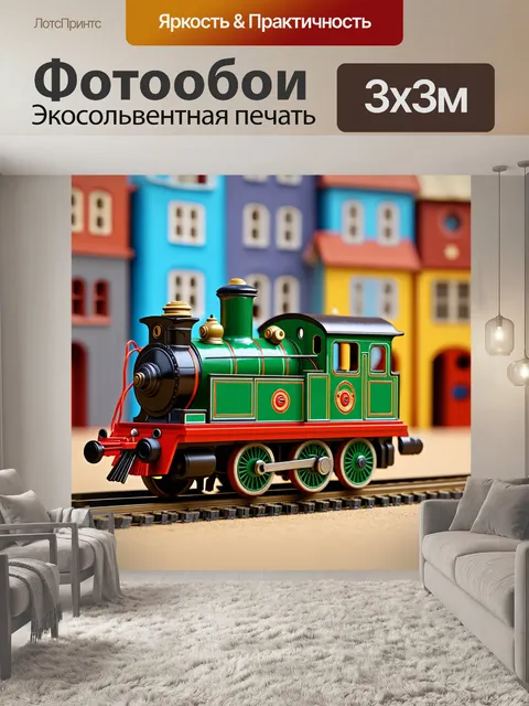 Фотообои смешанный механизм старинного механического игрушечного поезда с видимыми зубчатками и проводами