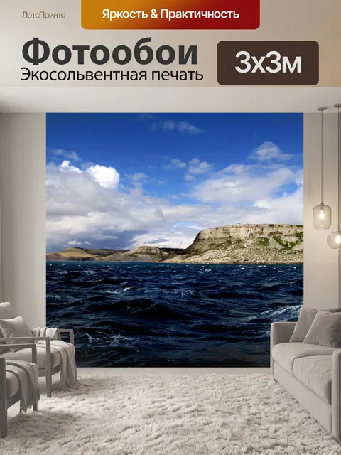 Фотообои Море