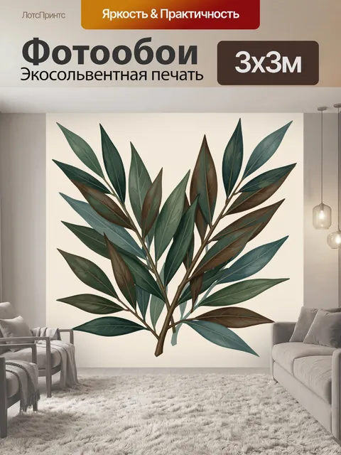 Фотообои Ветви с вытянутыми листьями