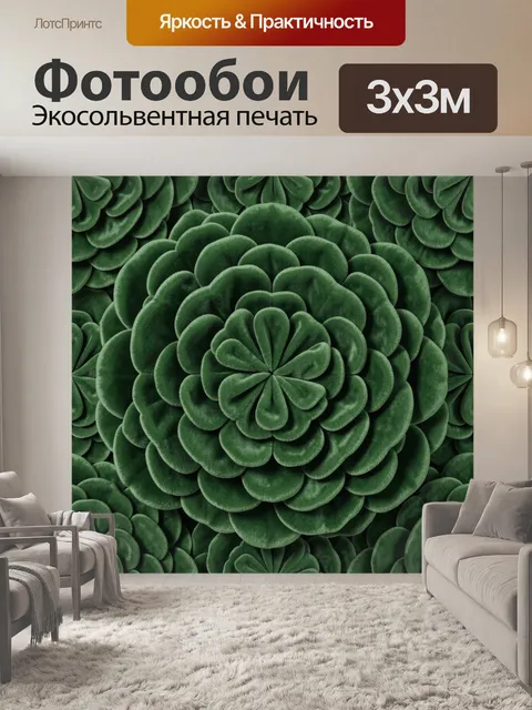 Фотообои Зелёные бархатные цветы панели