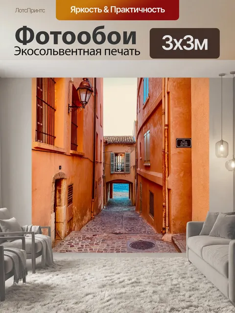 Фотообои Городок