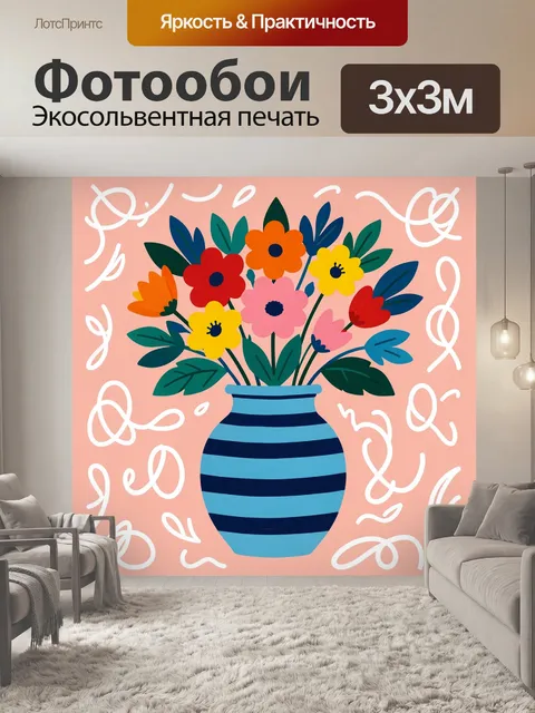 300 × 300 см · Экосольвентная печать