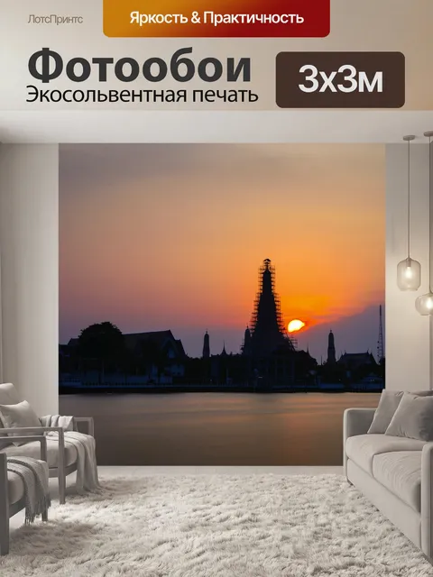 Фотообои Заход солнца