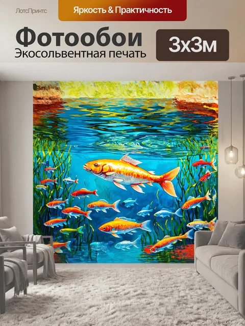 Фотообои на картине изображен шикарный карп, плавающий среди водорослей в спокойной водоемной среде