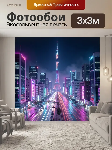 Фотообои Ночной мегаполис с башней