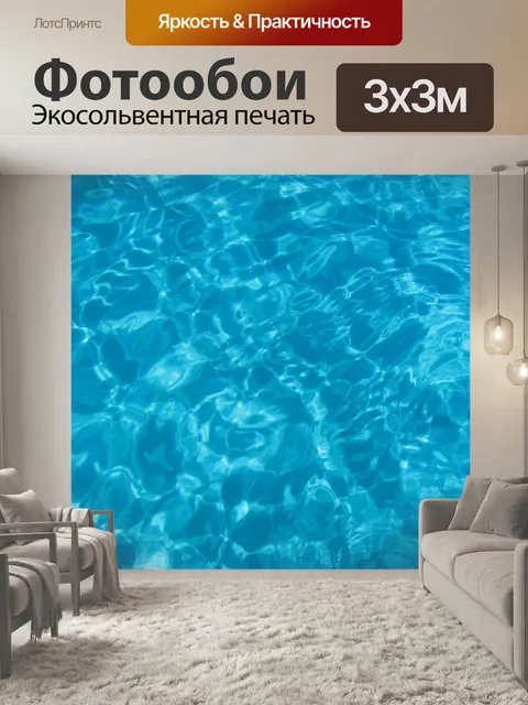 Фотообои Вода