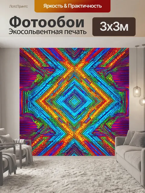 Фотообои геометрические узоры и абстракция
