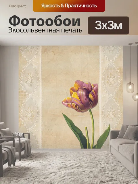 Фотообои Тюльпан Урожай Цветок Коллаж