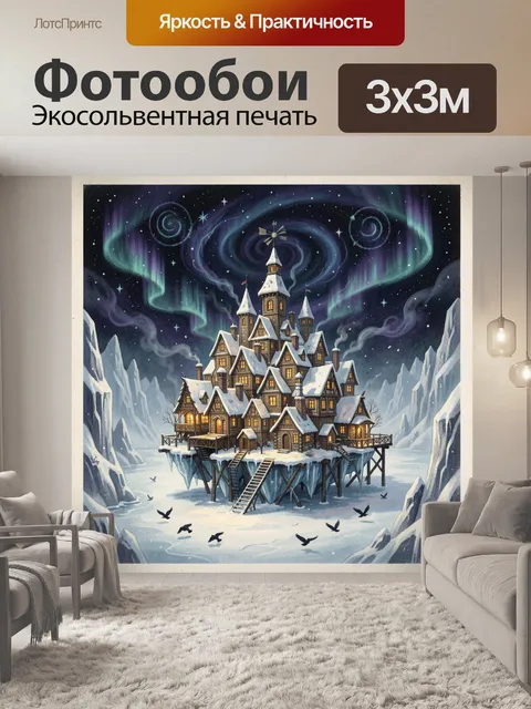 300 × 300 см · Экосольвентная печать