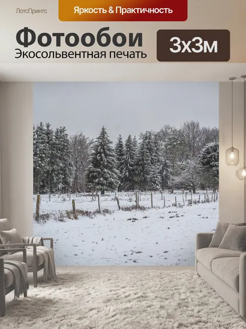 Фотообои Деревья