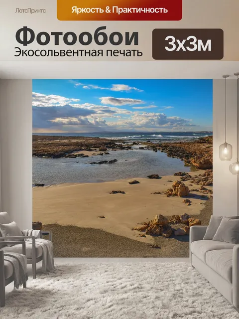 Фотообои Пляж
