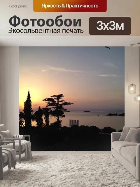 Фотообои Закат